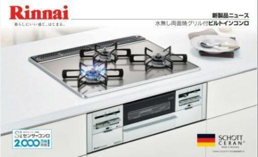 ◼️新品未使用　◼️RINNAI  ◼️RB31AW21A30R2