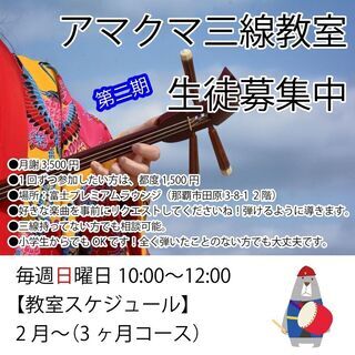 三線教室【月額3,500円】三期生募集！毎週日曜日