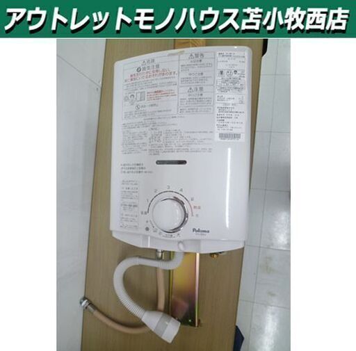ガス瞬間湯沸し器 パロマ Paroma LPガス用 PH-5BV 2015年製 ホワイト 元止め式  苫小牧西店