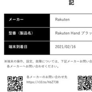 楽天ハンド　rakutenhandの画像