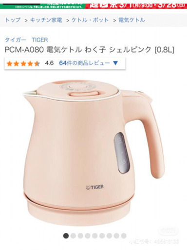 電気ケトル