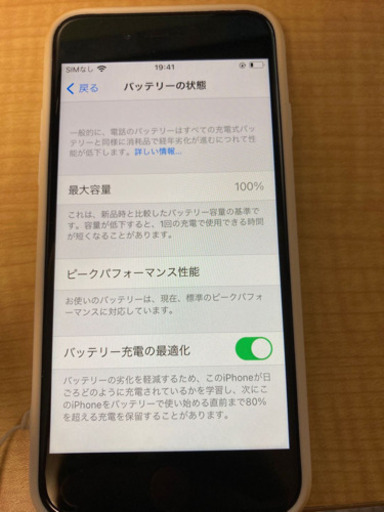 iphone7 バッテリー状態100% ほぼ新品