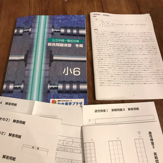 俊英四谷大塚 中高一貫校対策 冬期講習 総合問題演習 小6