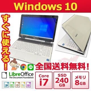 NEC ノートPC Win10 Core i7 8GBメモリ 2...