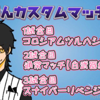 フォートナイトカスタムマッチ【ギフト付】 - 葛飾区