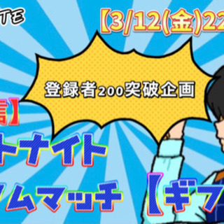 フォートナイトカスタムマッチ【ギフト付】