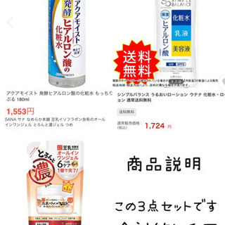 【早い者勝ち‼︎】 化粧水まとめ売り3点セット