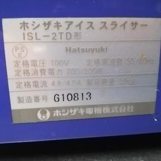 業務用 かき氷器  ISL-2TDの画像