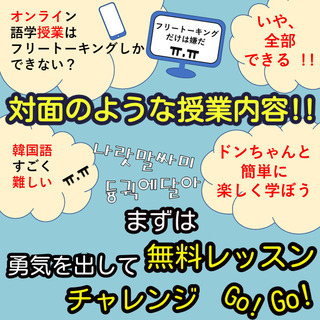 オンライン韓国語レッスン無料トライアルの画像