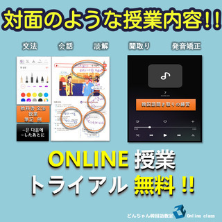 オンライン韓国語レッスン無料トライアルの画像