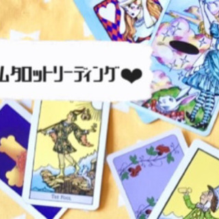3/20(土)ティータイムタロットリーディングの画像