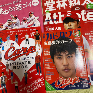 カープ　雑誌