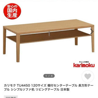 カリモク TU4450 ME