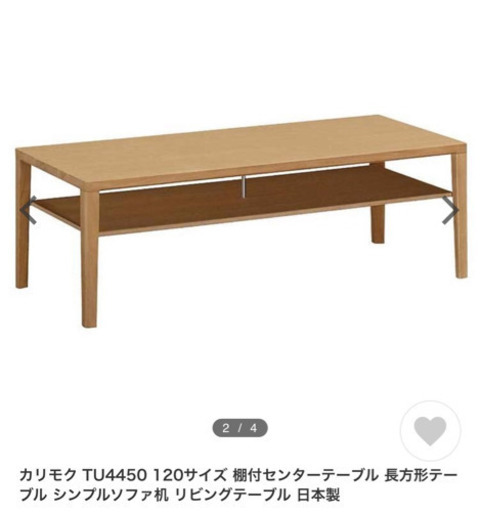 カリモク TU4450 ME