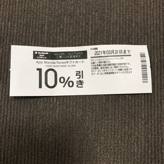 ３月末まで有効