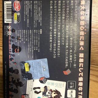【3/14まで】のびのびTRPG ザ・ホラーの画像