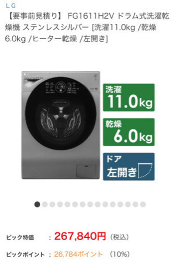 石田様専用【LG】ドラム式洗濯乾燥機 / FG1611H2V / ステンレスシルバー
