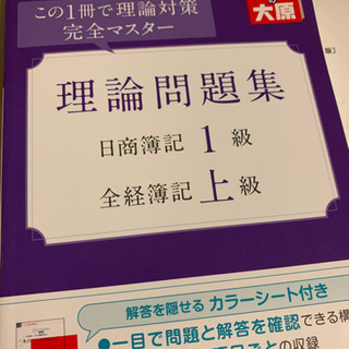 資格の大原　日商簿記1級　3.14日午後5時まで　テキスト、問題集、資料　全セットの画像