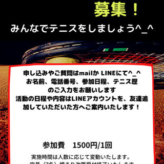 仲良くテニス！！オープニングメンバー募集