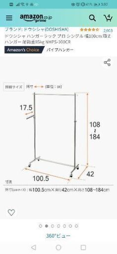 ハンガーラック2台