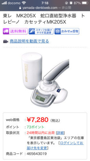 トレビーノ浄水器205X
