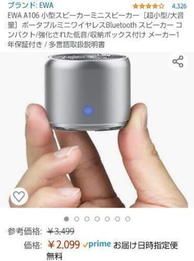 小型スピーカー ワイヤレス