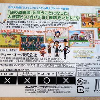 ☆ゲームボーイアドバンス GBA/ひょっこりひょうたん島 ドン