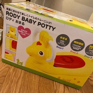Rody☆おまる♪週末だけ特別価格