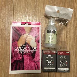 【ハンドメイドに】染料・色止め剤4個セット