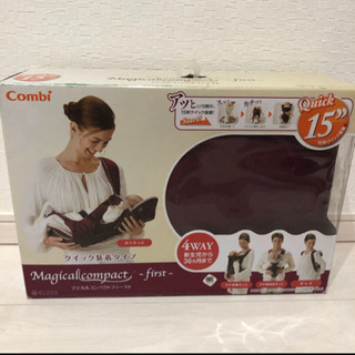 コンビ ニンナナンナマジカルコンパクトファースト 横抱っこ専用シートの画像