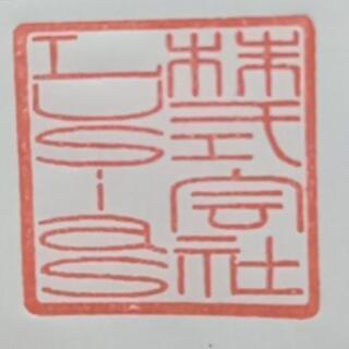 未経験でも初任給手取り30万！😃の画像