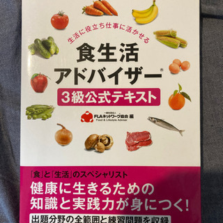 食生活アドバイザー　三級公式テキスト