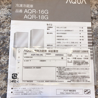 3/15迄【美品】AQUA 冷蔵庫 157Lの画像
