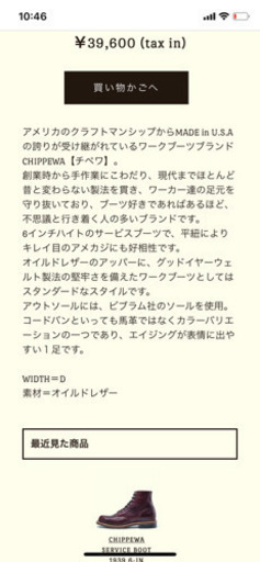 #チペワ#CHIPPEWA#牛革#フルグレインオイルドレザー#サービスブーツ