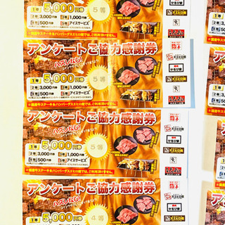 「焼肉スエヒロ館等クーポン」「肉の名門スエヒロ館クーポン」440...