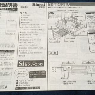 リンナイ　ガスコンロ　プロパンガス用の画像