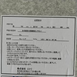 【ありがとうございました】3/13 引き渡し希望 ニトリのこたつの画像