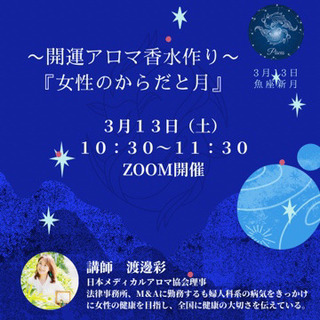 開運アロマ香水作り