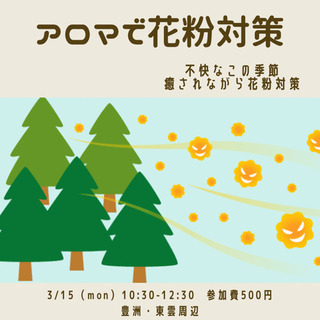 アロマで花粉対策