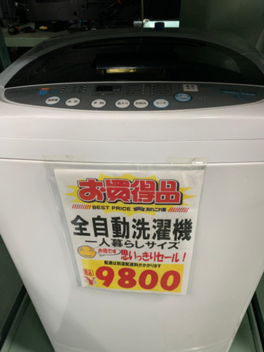 マンションオーナー　アパートオーナー必見　白物家電9800円均一