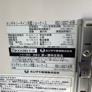 冷蔵ショーケース(激安)　リサイクルショップ宮崎屋21．3．11の画像