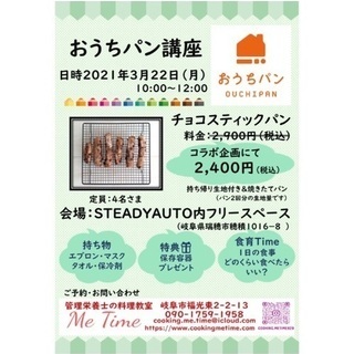 おうちパン講座　チョコスティックパン