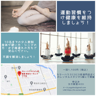 草加　ヨガ&ピラティス 体験無料 の画像