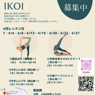 草加　ヨガ&ピラティス 体験無料 の画像
