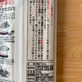 長崎　五島うどん　300g✖️2袋の画像