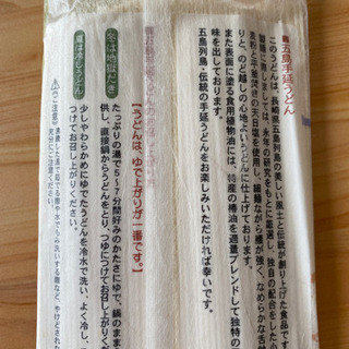 五島うどんの画像
