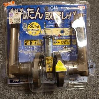 かんたん取替レバー鍵付
