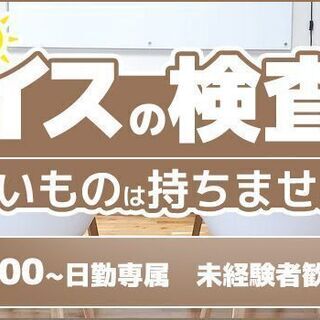 珍しい？超かんたん　イスの検査！「座って？」「水をかけて？」