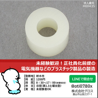 【射水市】時給1200円・ 未経験歓迎！正社員化前提のプラスチッ...