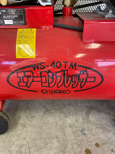 エアーコンプレッサー WS-40TM 100V ワケアリ